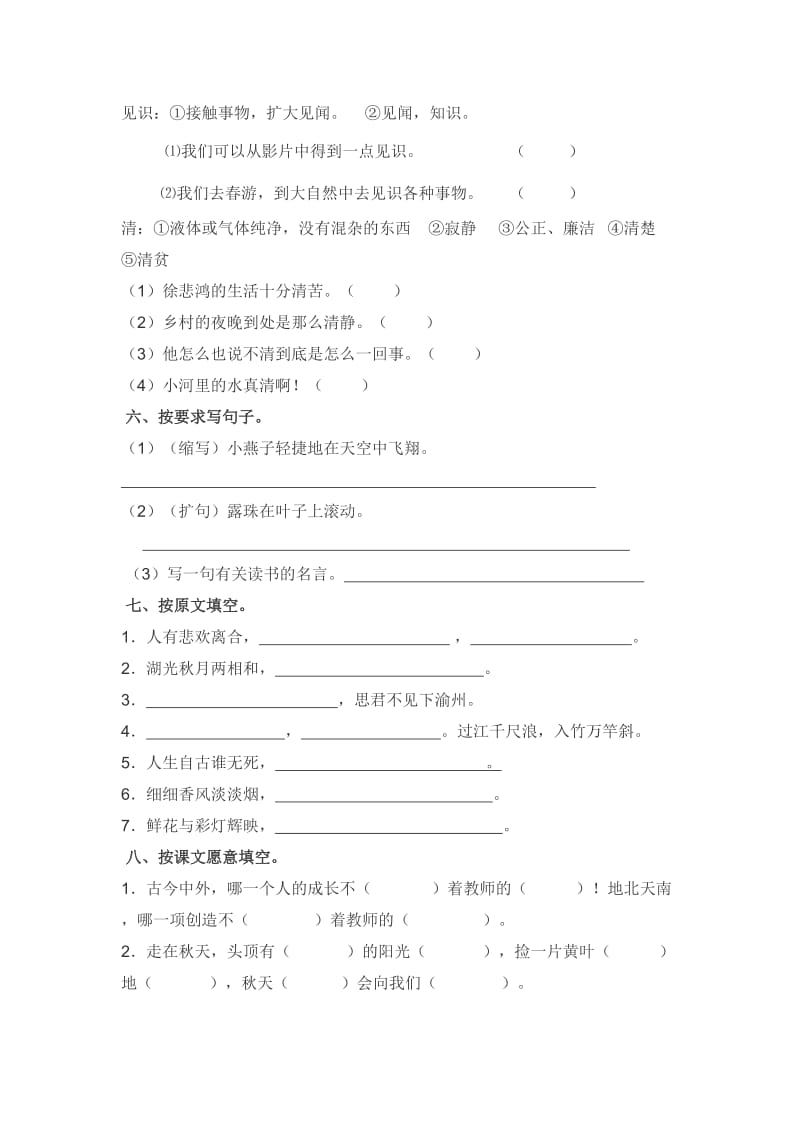 2019年苏教版四年级语文上册期中测试题.doc_第2页