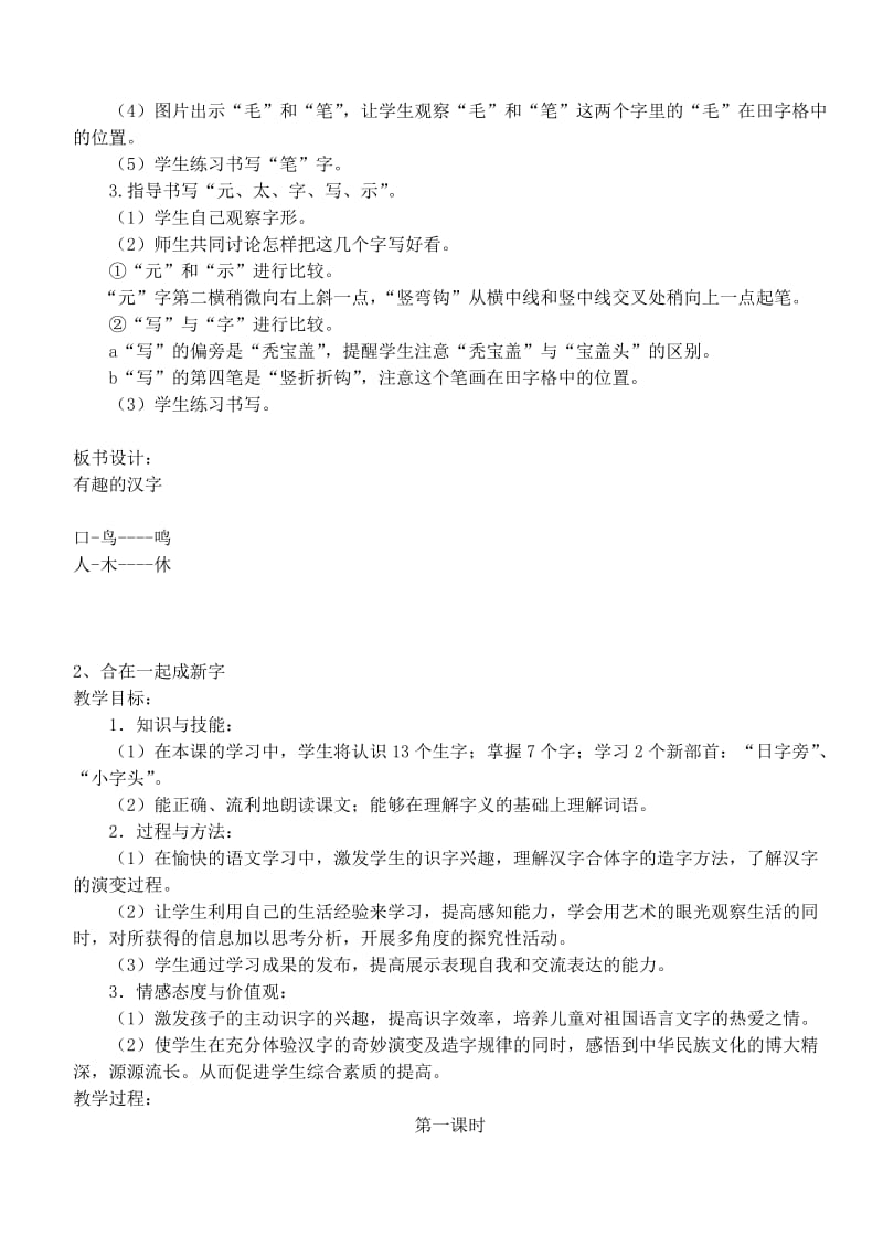 2019年小学语文S版二年级下全册教案.doc_第3页