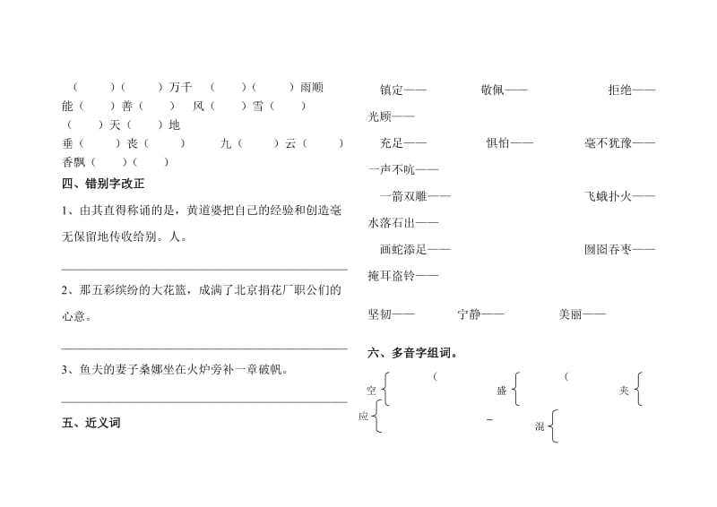 2019年五年级上册语文前三单元测试题 (II).doc_第2页