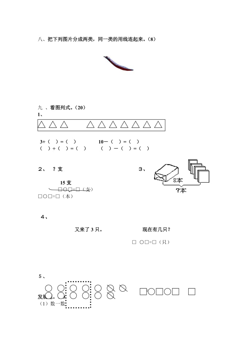 2019年人教版一年级数学上册期末试卷 (I).doc_第3页