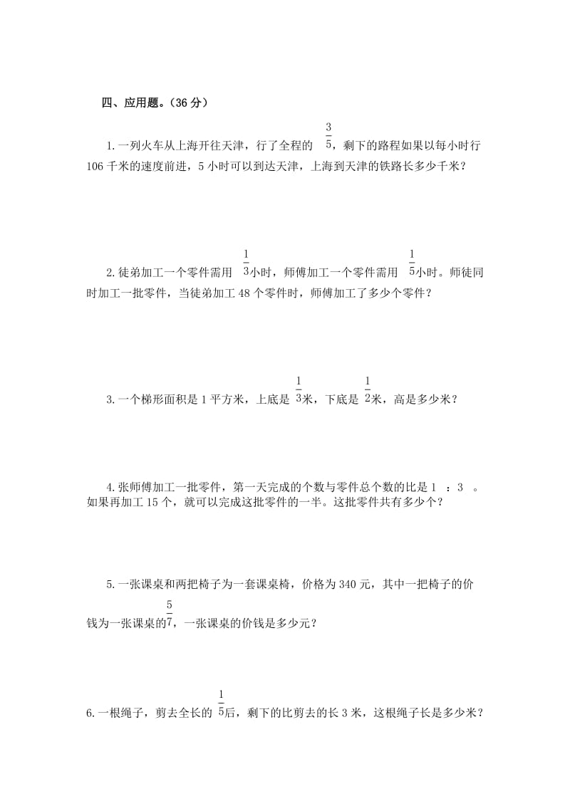 2019年小学数学报六年级版习题第12周.doc_第2页