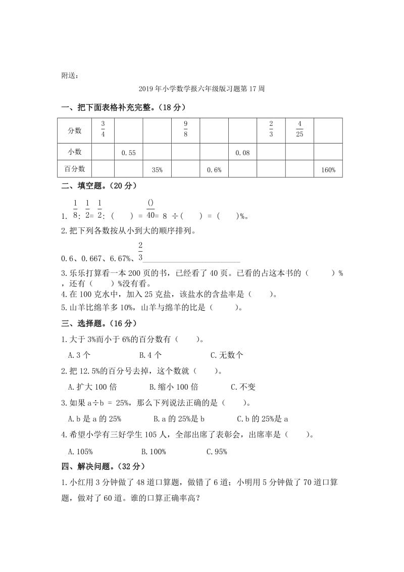 2019年小学数学报六年级版习题第12周.doc_第3页