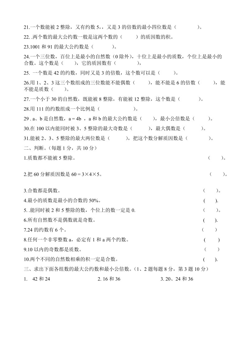 2019年小学六年级数学总复习(专题测试卷).doc_第2页