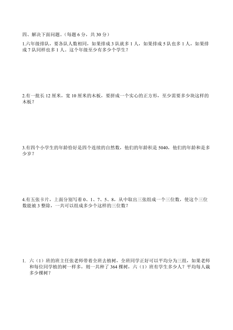 2019年小学六年级数学总复习(专题测试卷).doc_第3页