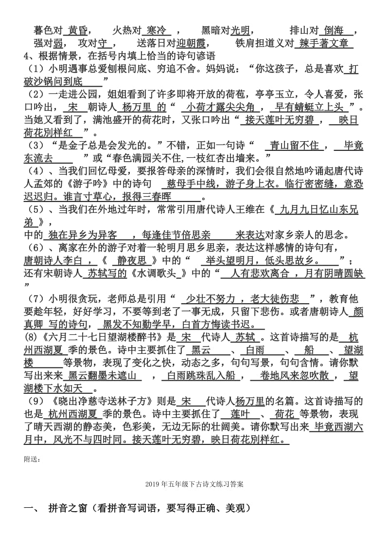 2019年五年级下古诗文练习答案 (I).doc_第3页