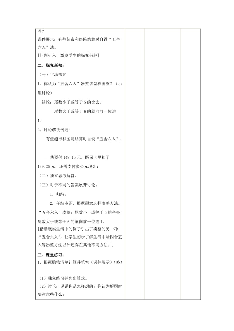 2019春沪教版数学四下5.7《五舍六入》word教案1.doc_第2页