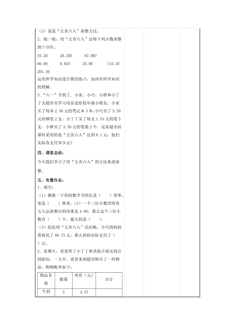 2019春沪教版数学四下5.7《五舍六入》word教案1.doc_第3页