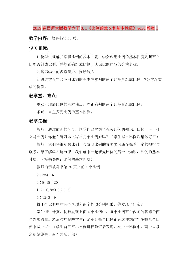 2019春西师大版数学六下3.1《比例的意义和基本性质》word教案1.doc_第1页