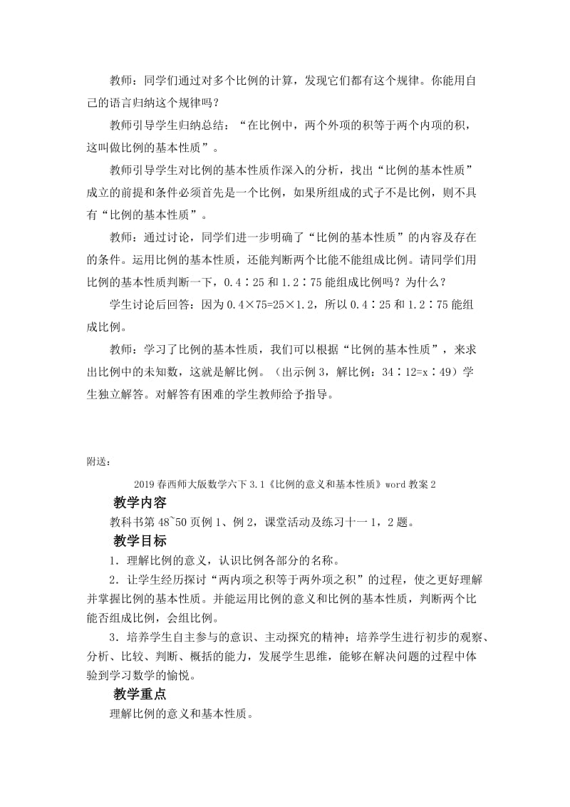 2019春西师大版数学六下3.1《比例的意义和基本性质》word教案1.doc_第2页