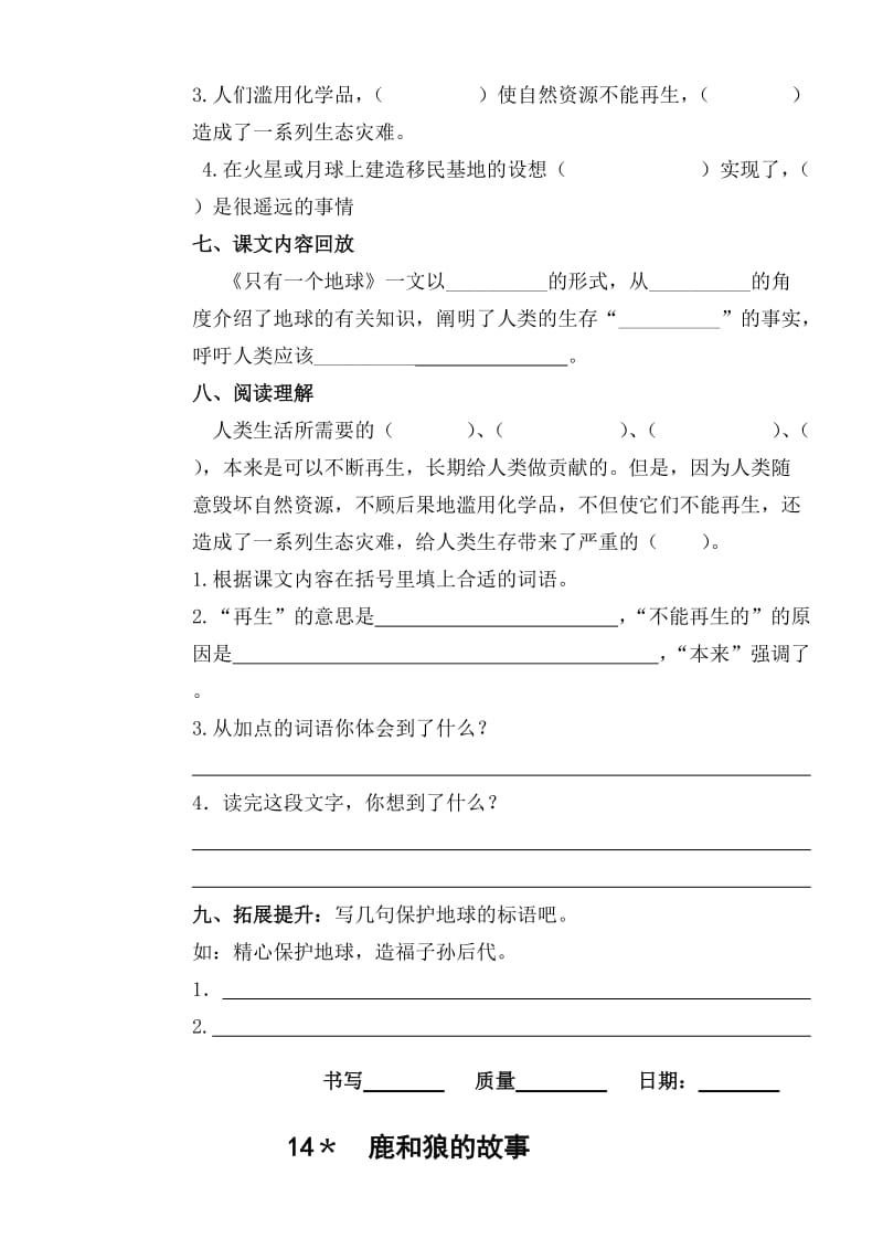 2019年新人教版小学语文六年级上册四单元课堂达标题 (I).doc_第2页