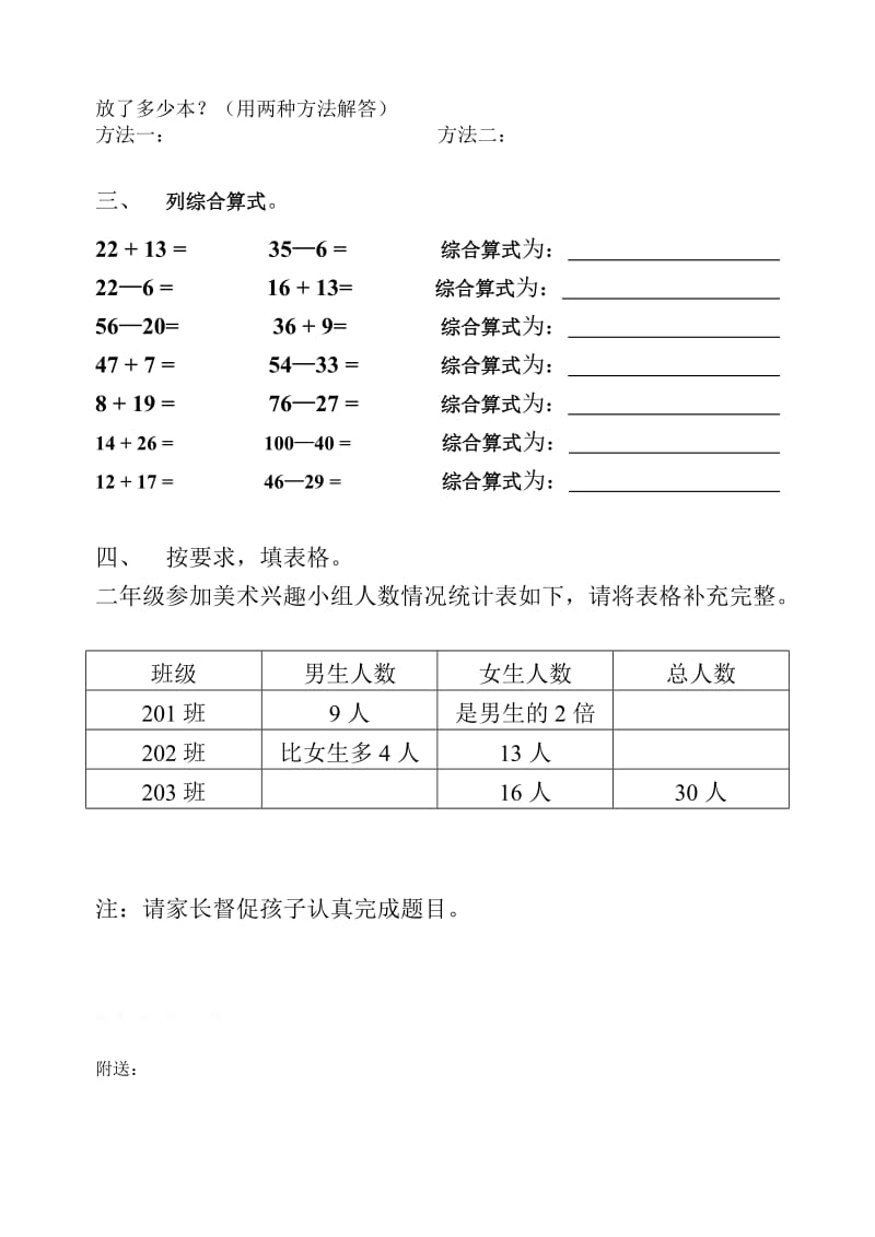 2019年二年级数学下册周末练习题（一）(答案解析)新课标人教版.doc_第2页