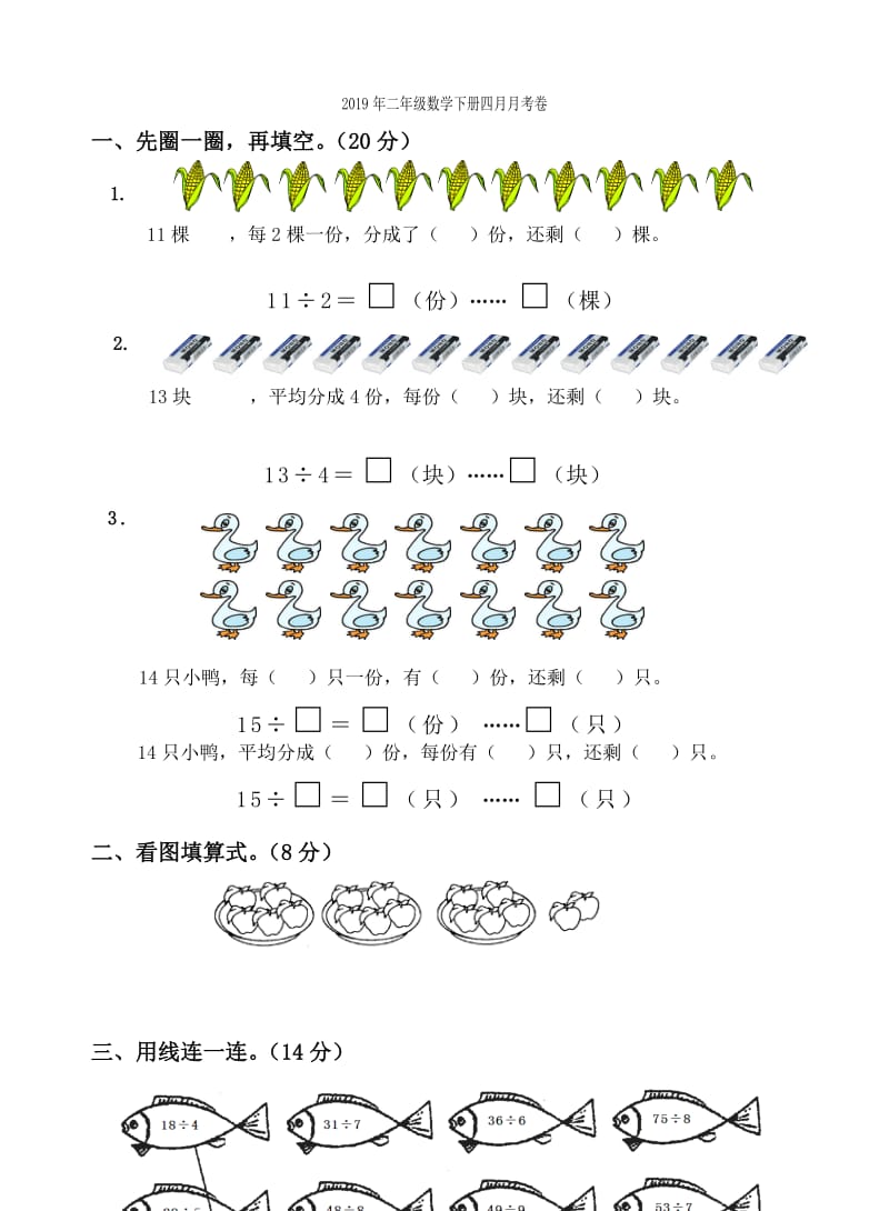 2019年二年级数学下册周末练习题（一）(答案解析)新课标人教版.doc_第3页