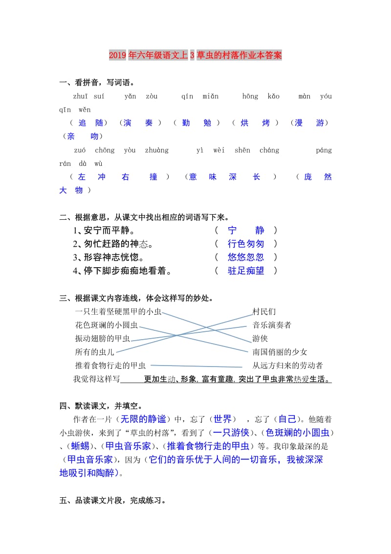 2019年六年级语文上3草虫的村落作业本答案.doc_第1页