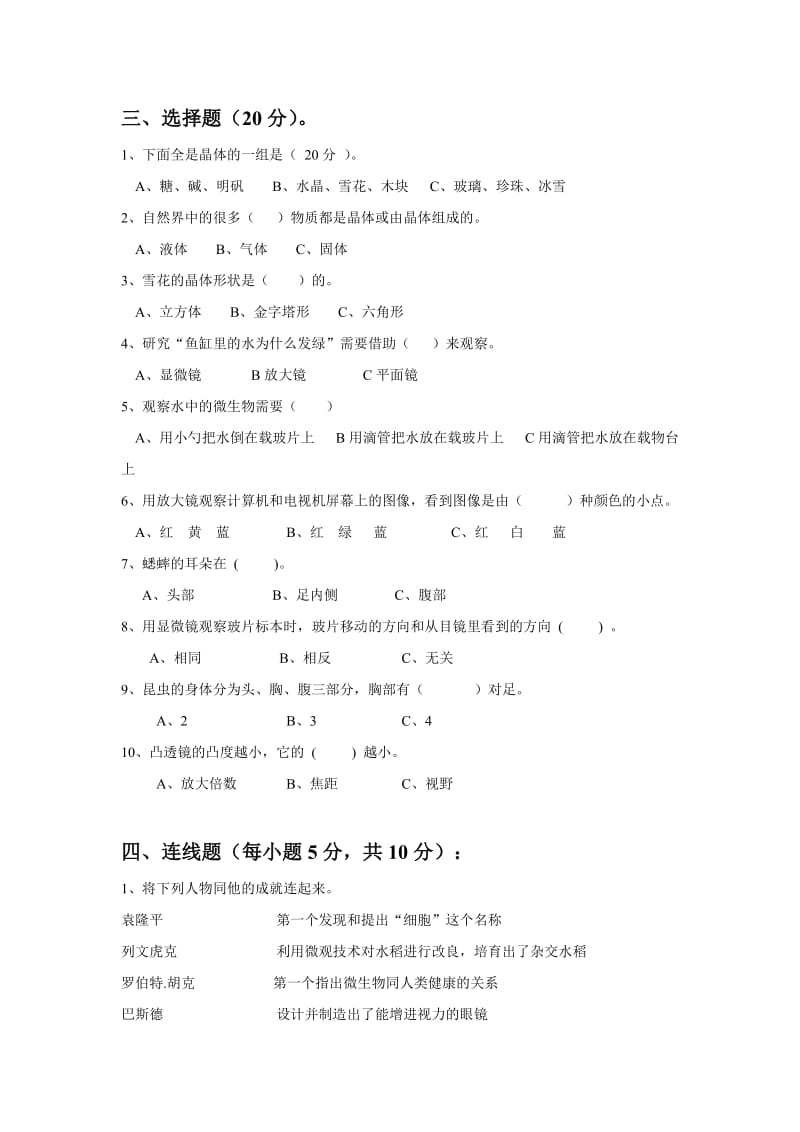 2019年六年级科学第一单元复习测试题.doc_第2页