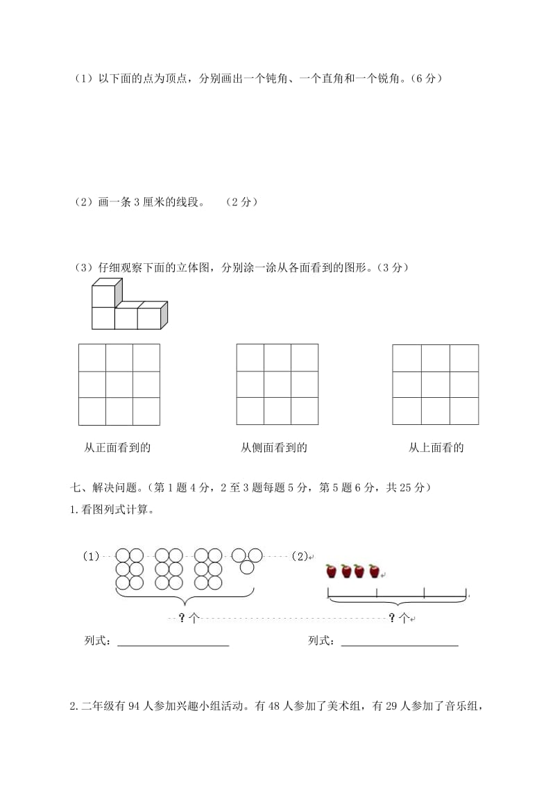 2019年二年级数学上册期末测试题.doc_第3页