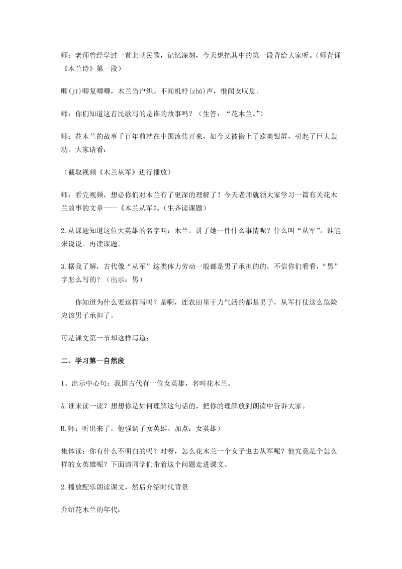 2019年二年级语文下册《木兰从军》教学设计1 苏教版.doc_第2页