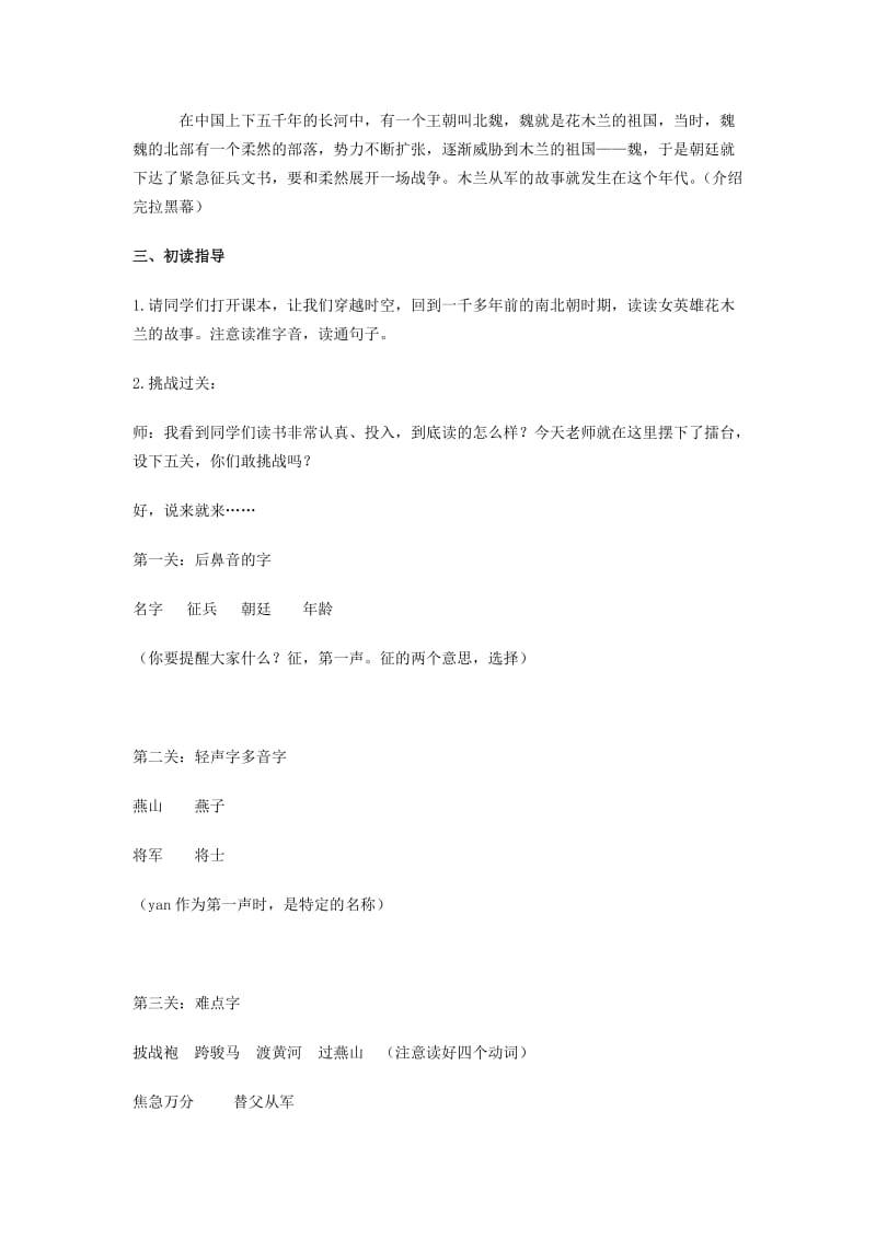 2019年二年级语文下册《木兰从军》教学设计1 苏教版.doc_第3页