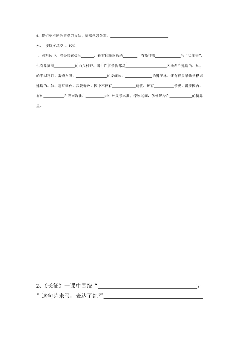 2019年五年级上册语文第七单元试卷 (II).doc_第3页