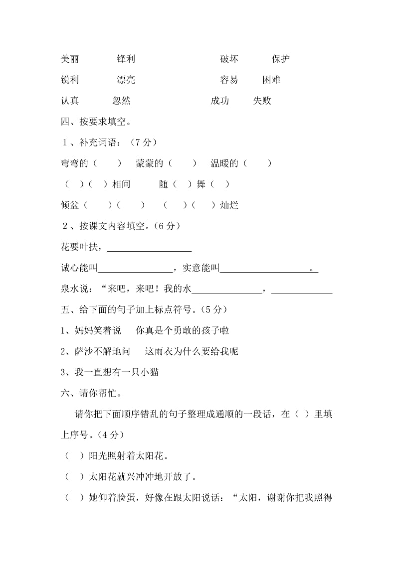 2019年人教版二年级语文下册第二单元测试卷.doc_第2页