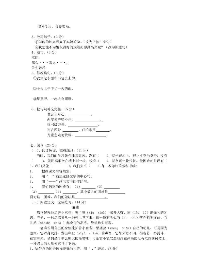 2019秋三年级语文上学期第三学月测试题 (I).doc_第2页