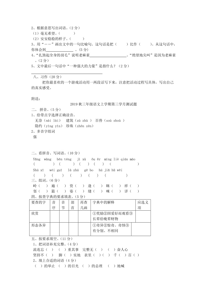 2019秋三年级语文上学期第三学月测试题 (I).doc_第3页