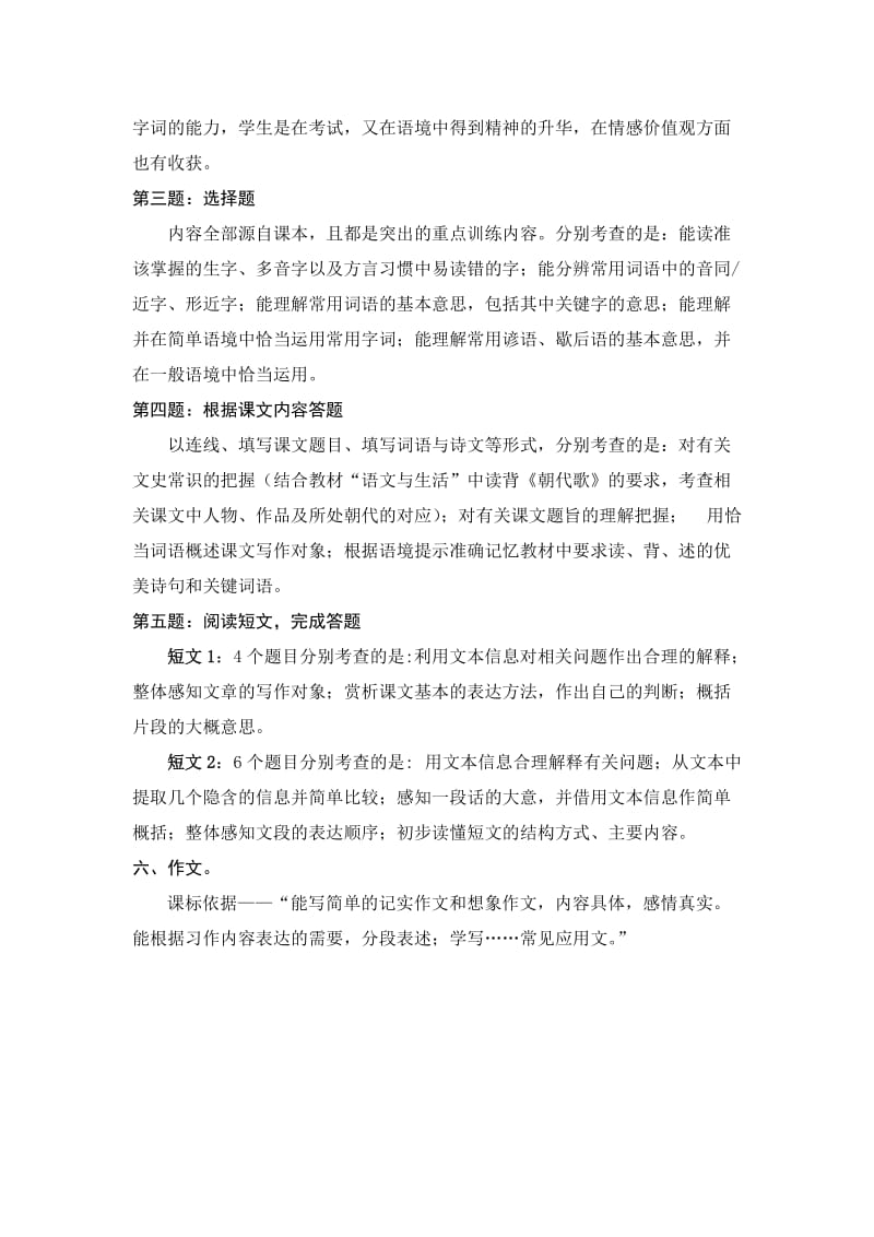 2019年苏教版五年级语文上册期末试卷 (I).doc_第2页