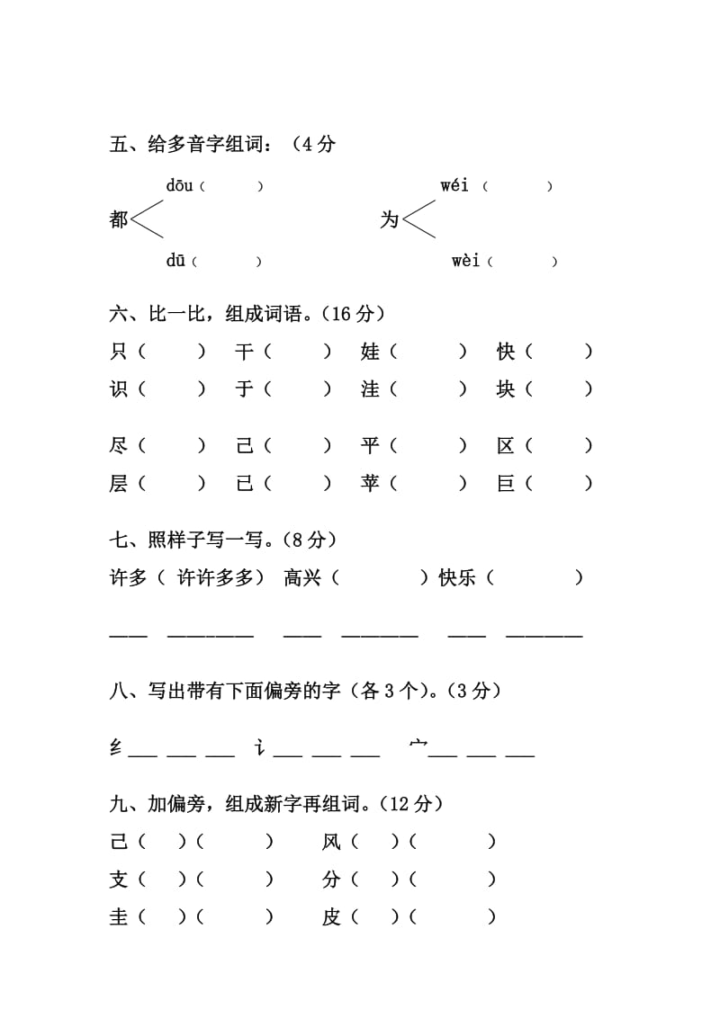 2019年二年级语文上学期第一单元试卷新课标人教版.doc_第2页