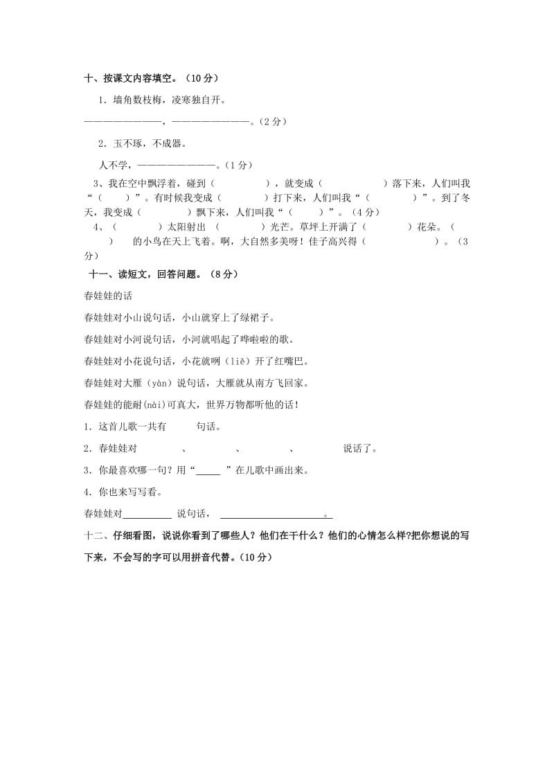 2019年二年级语文上册竞赛试卷语文S版 (I).doc_第3页