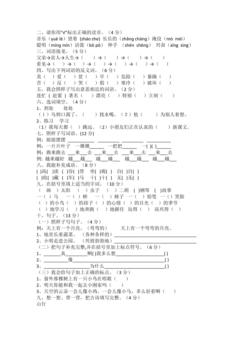 2019年二年级上册语文期末试卷.doc_第3页