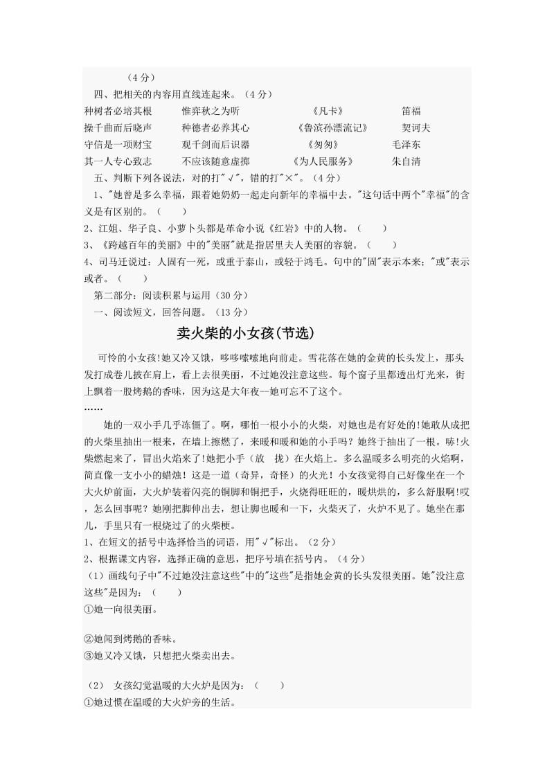 2019年六年级语文下学期期末试卷(IV) (I).doc_第2页