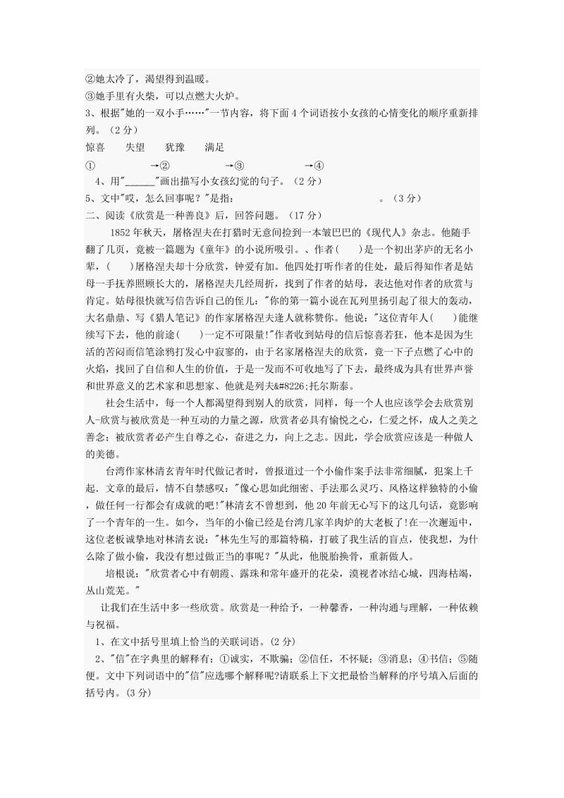 2019年六年级语文下学期期末试卷(IV) (I).doc_第3页