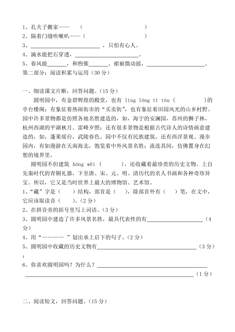 2019年人教版五年级语文上册期末复习试卷 (I).doc_第2页