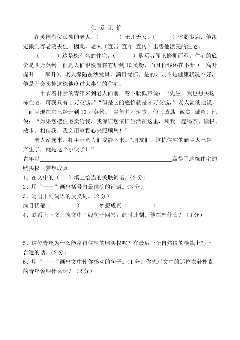 2019年人教版五年级语文上册期末复习试卷 (I).doc_第3页