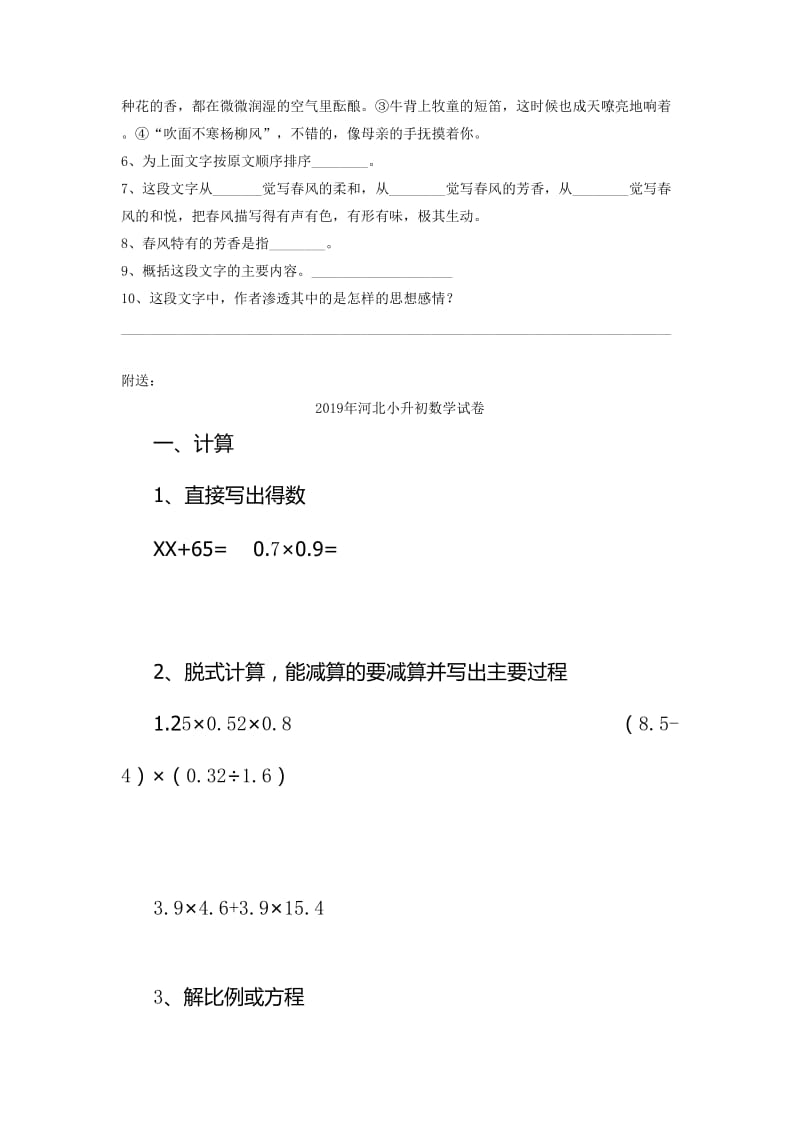 2019年沪教版语文六年级测试题.doc_第3页