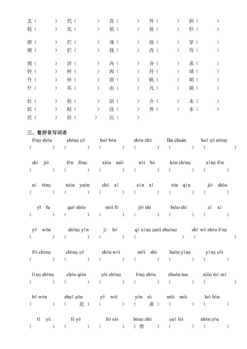 2019年鄂教版二年级上册语文复习资料.doc_第2页