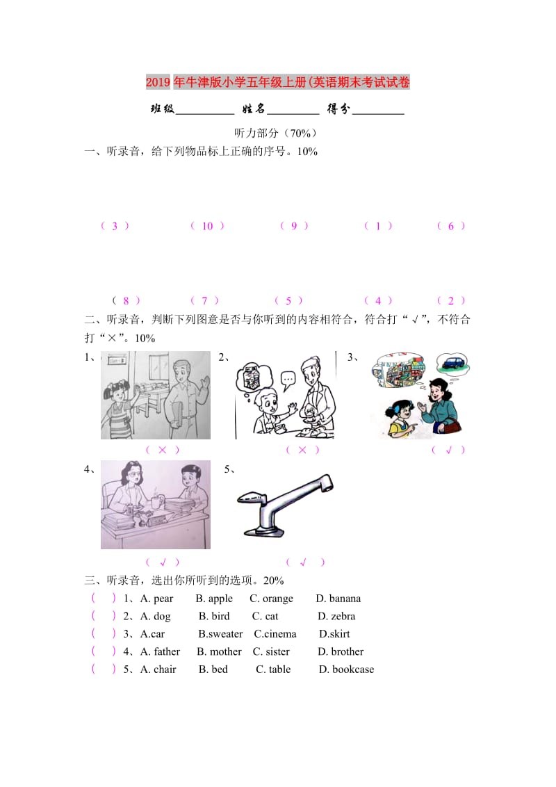 2019年牛津版小学五年级上册(英语期末考试试卷.doc_第1页