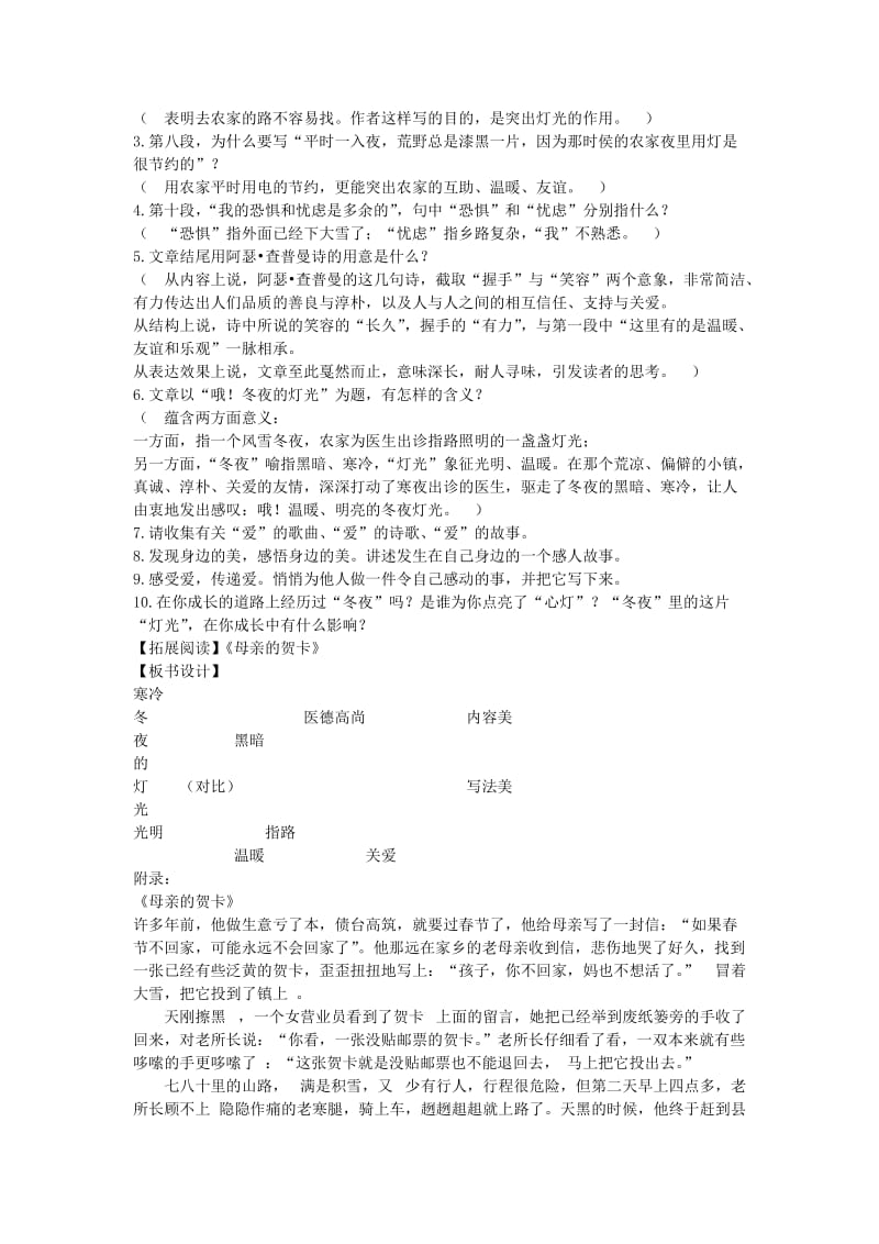 2019年六年级语文上册 第二单元 9《冬夜的灯光》教案 鲁教版五四制 (I).doc_第2页