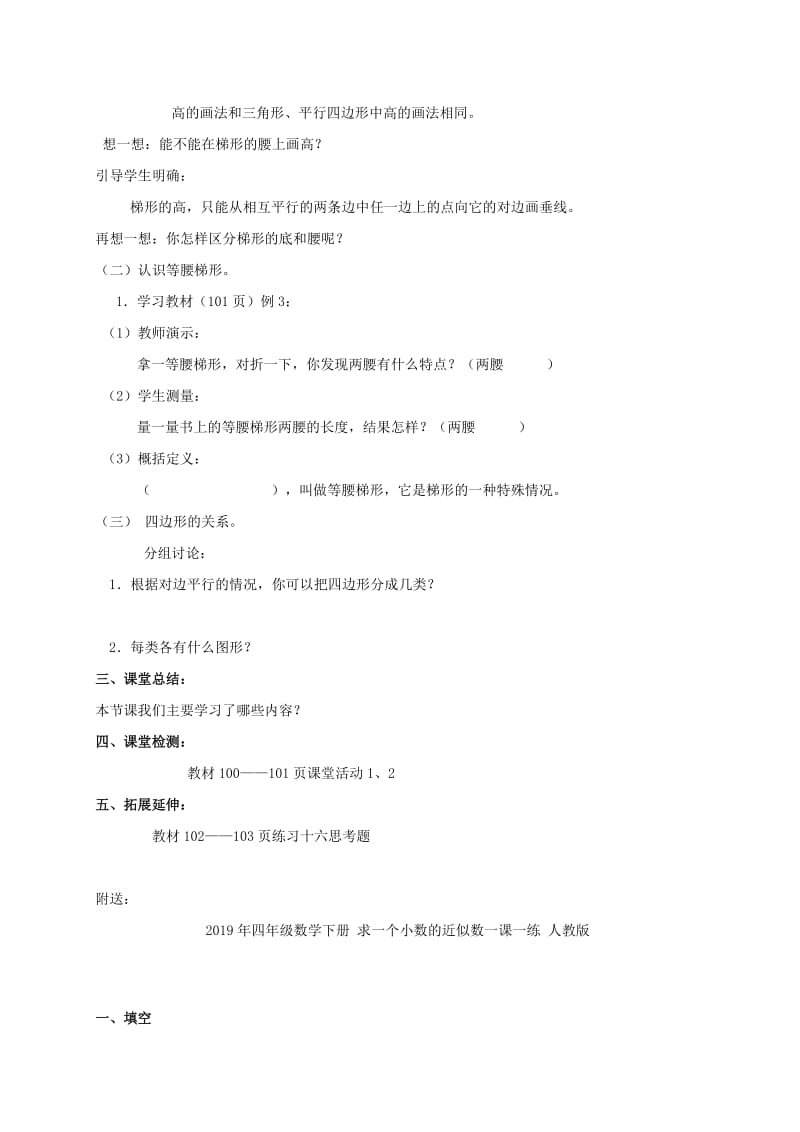 2019年四年级数学下册 梯形导学稿 西师大版.doc_第2页