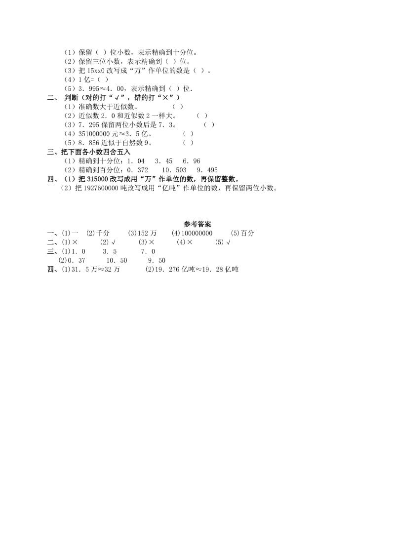 2019年四年级数学下册 梯形导学稿 西师大版.doc_第3页