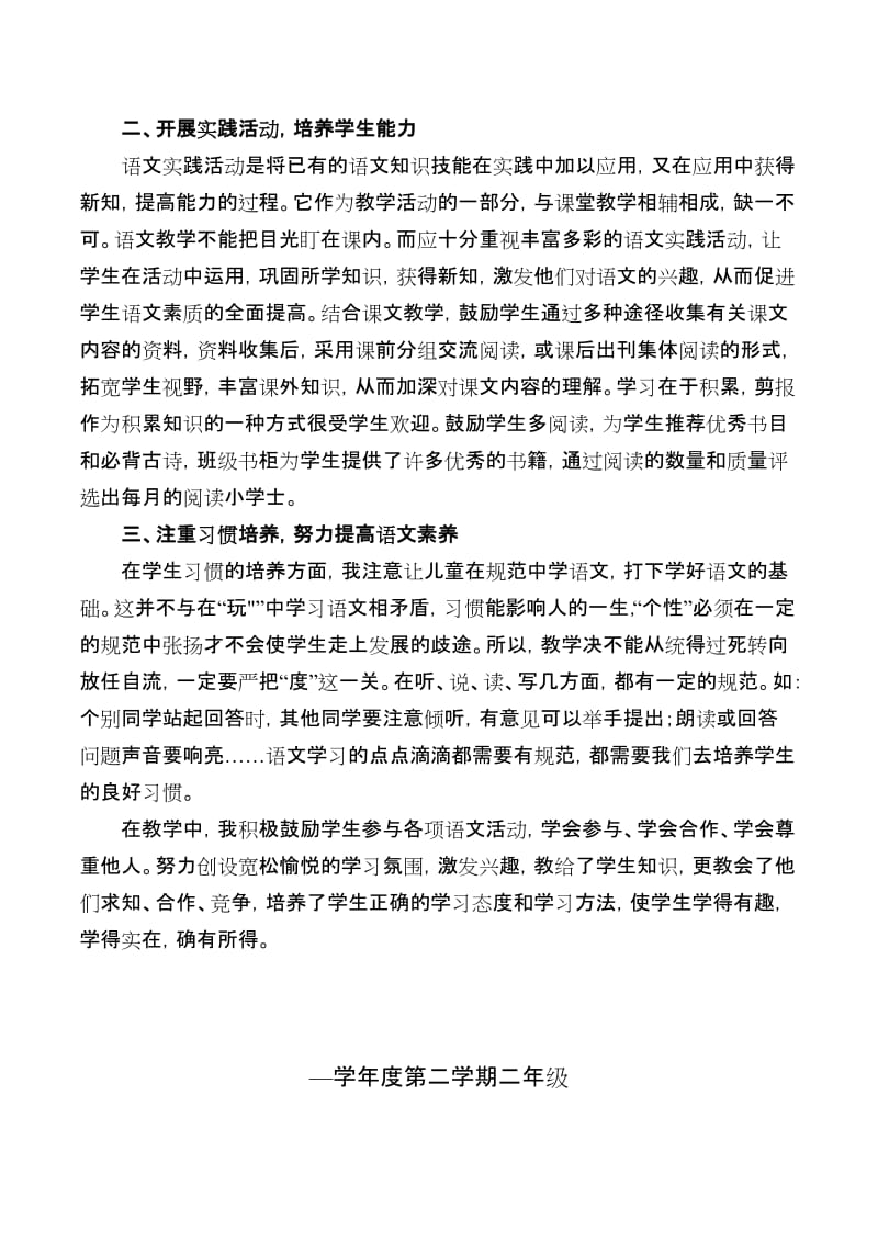 2019年人教版二年级下期语文教学经验总结.doc_第2页