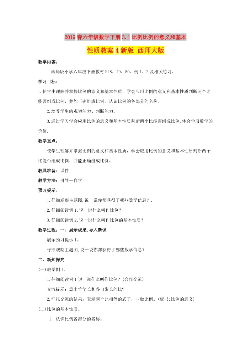 2019春六年级数学下册3.1比例比例的意义和基本性质教案4新版 西师大版.doc_第1页