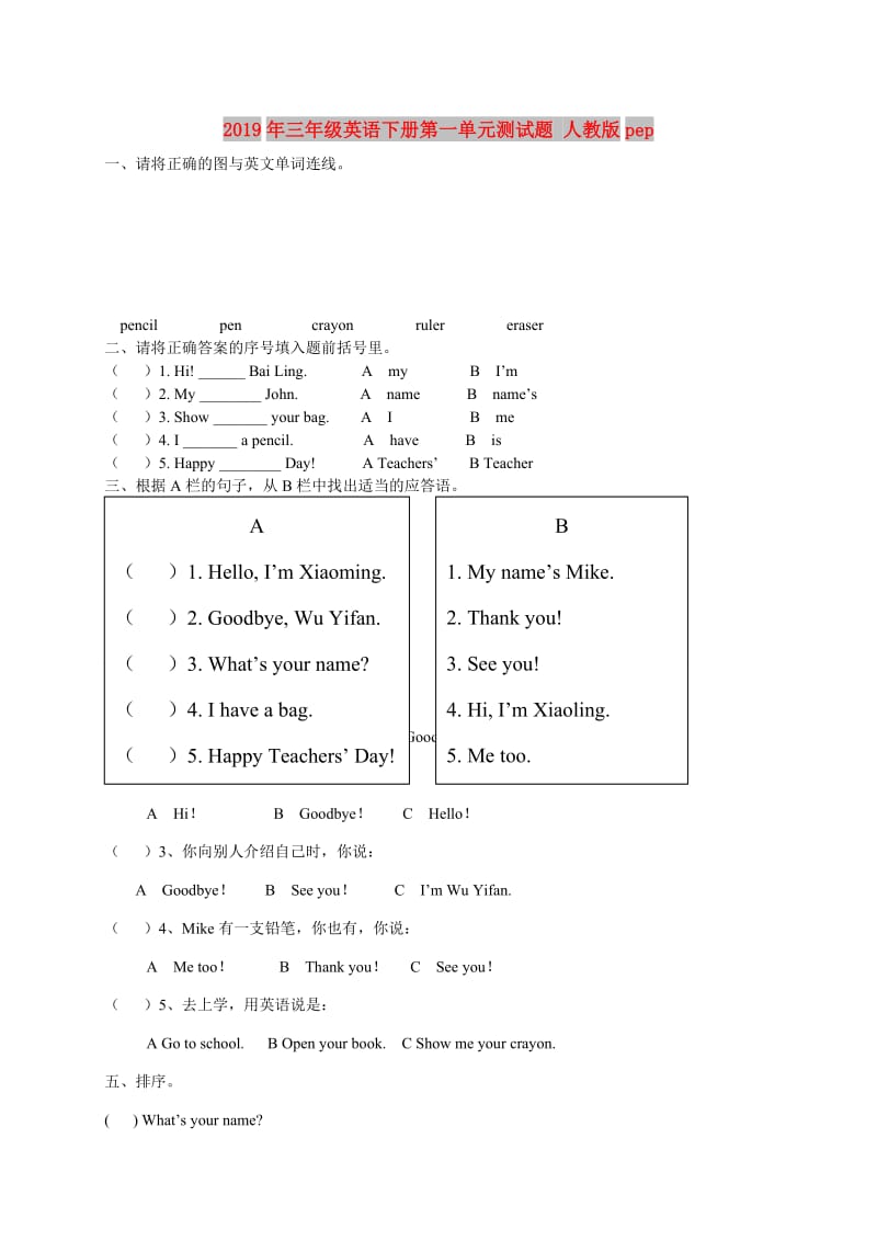 2019年三年级英语下册第一单元测试题 人教版pep.doc_第1页