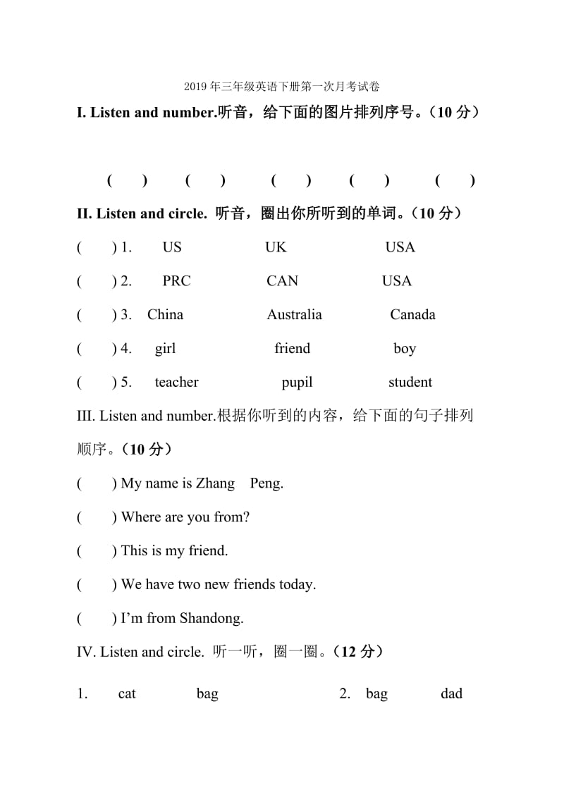 2019年三年级英语下册第一单元测试题 人教版pep.doc_第3页