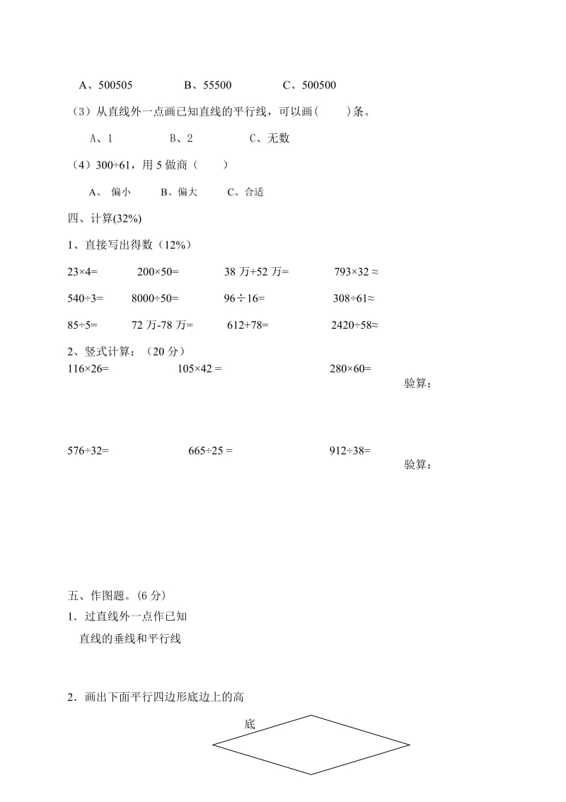 2019年四年级数学上学期期终考试试题.doc_第2页