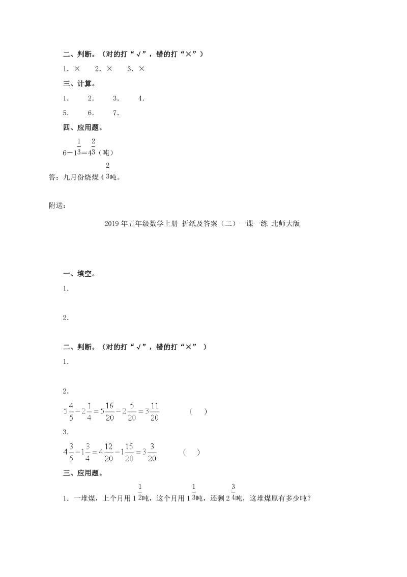 2019年五年级数学上册 折纸及答案（一）一课一练 北师大版.doc_第2页