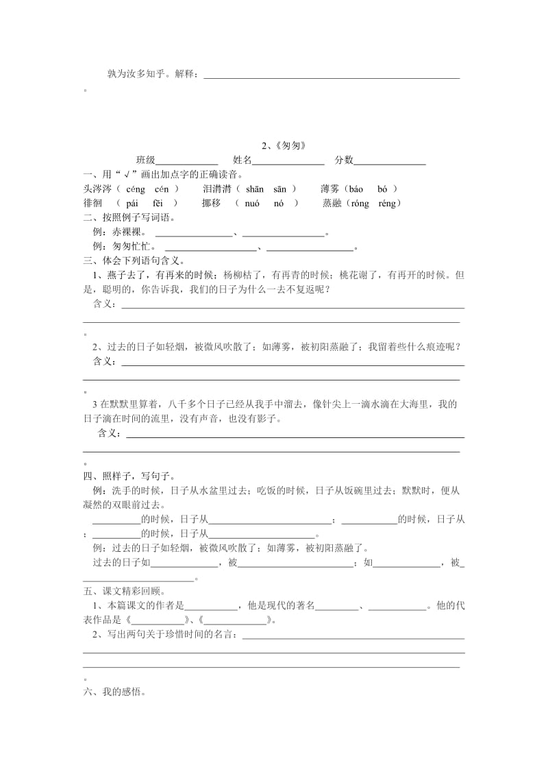 2019年六年级语文科目试题.doc_第2页