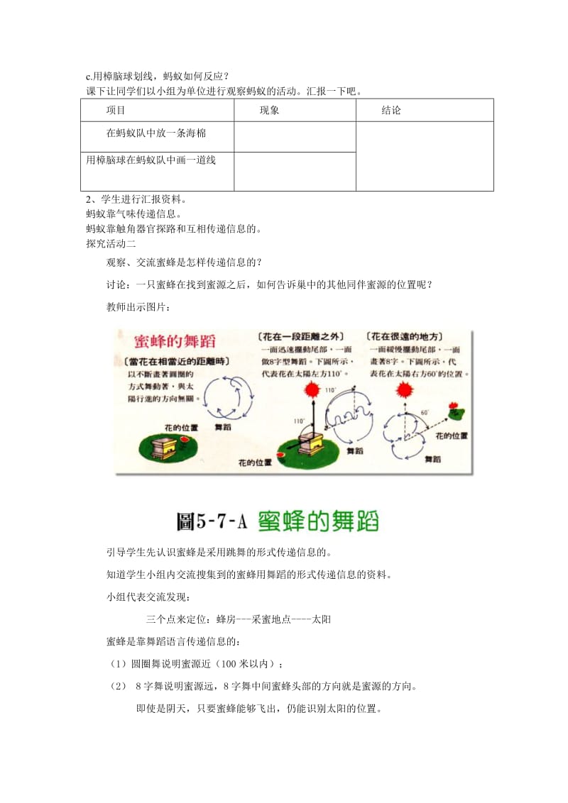 2019年六年级科学下册《生物是怎样传递信息的》教案2 青岛版.doc_第2页