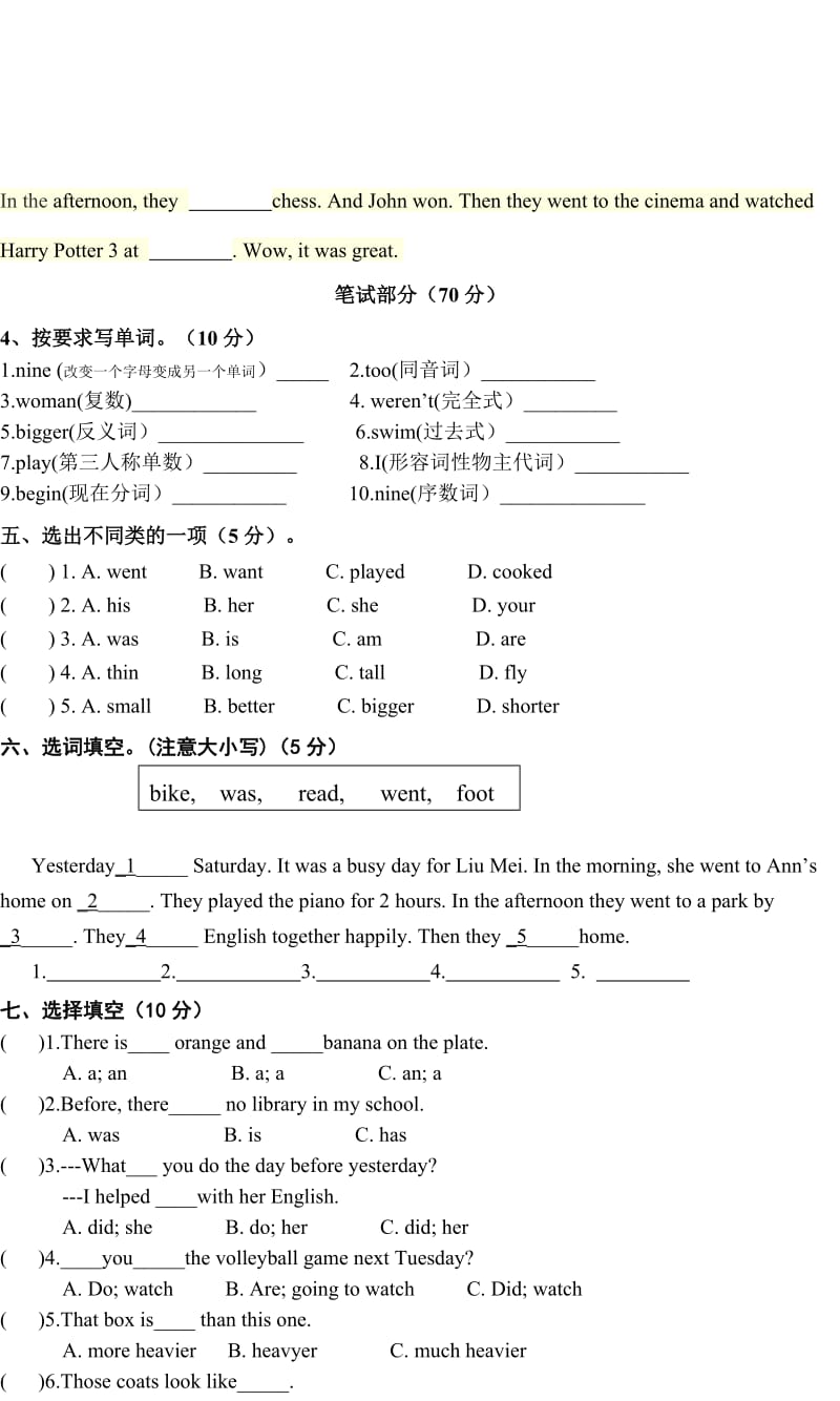 2019年六年级第二学期期末测试卷.doc_第2页