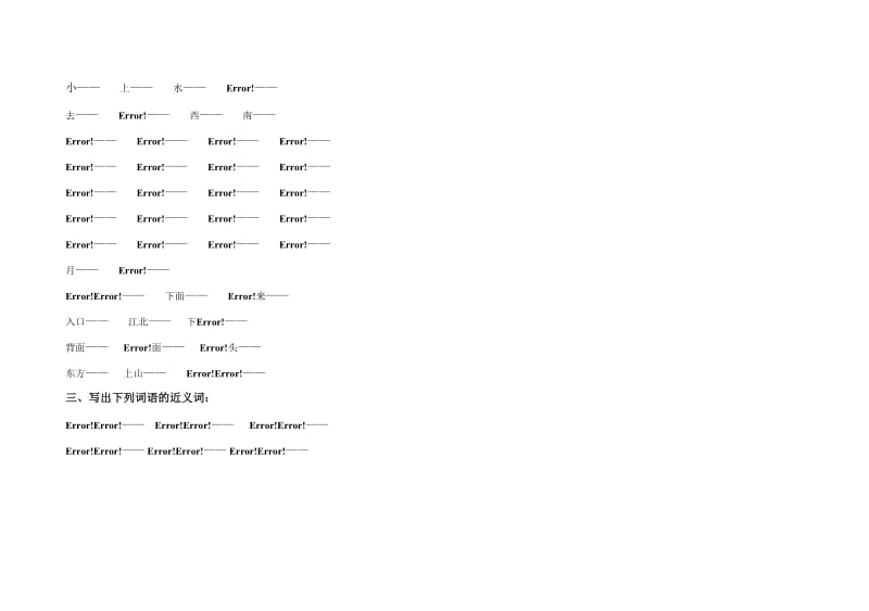 2019年苏教版小学一年级语文上册多音字和近反义词练习题 (I).doc_第2页