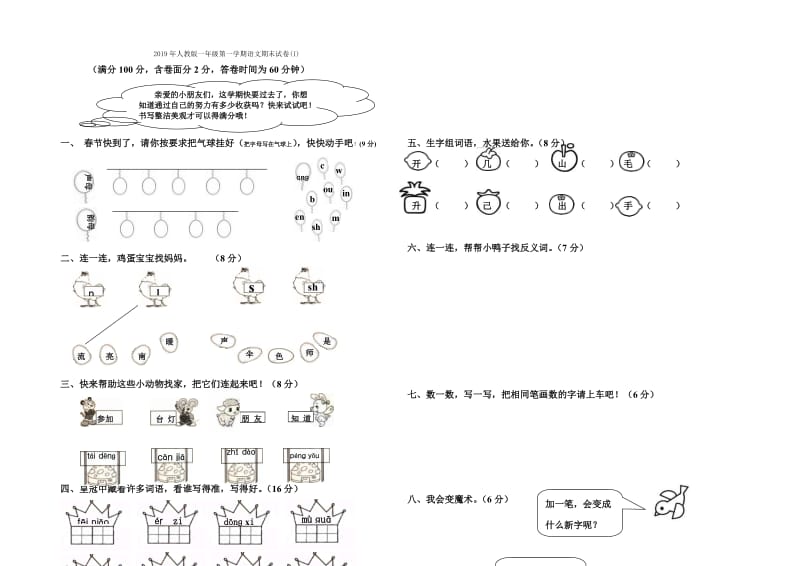 2019年人教版一年级数学第二学期期中测试卷附答案.doc_第3页